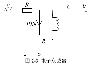 電子衰減器的基本電路